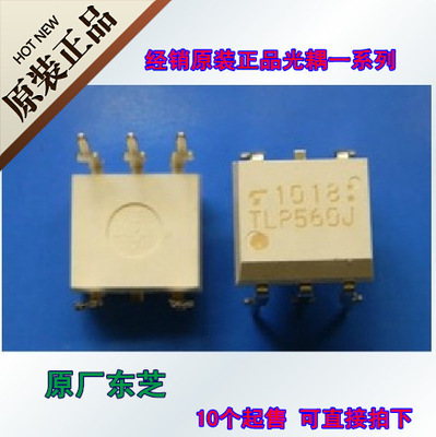 TLP560J 東芝原裝光電耦合器在光電器件中的應用與優勢